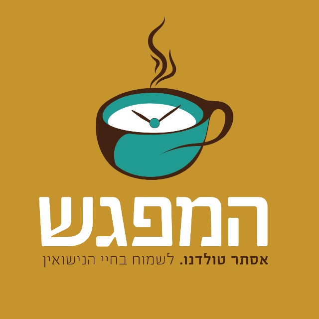 המפגש