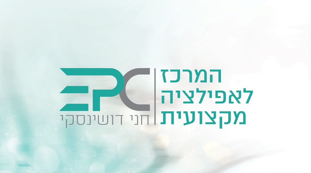 חני דושינסקי אפילציה